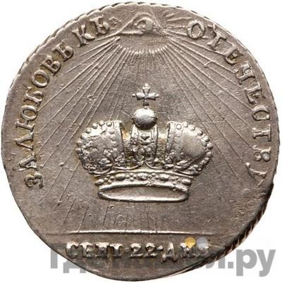 Жетон 1762 года в память коронации Екатерины II серебро