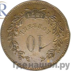 Каталог монет Александр II