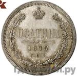 Каталог монет Александр II