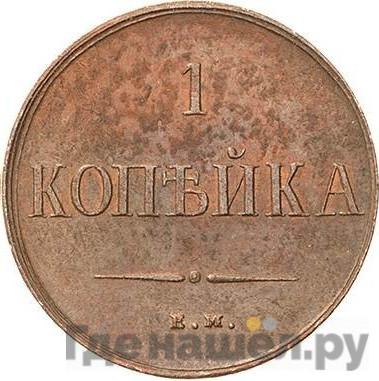 Каталог монет Николай I