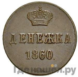 Каталог монет Александр II