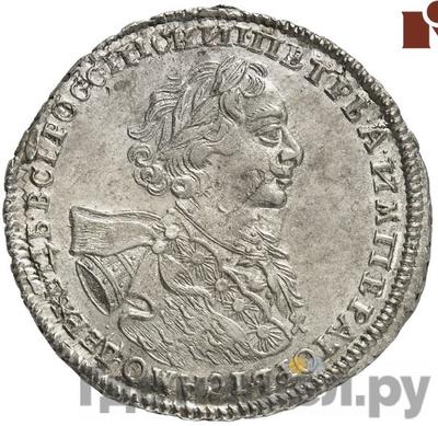 Полтина 1723 года О Портрет в горностаевой мантии