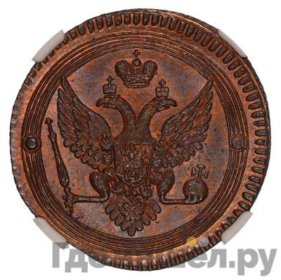 2 копейки 1802 года ЕМ Кольцевые