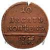 10 копеек 1796 года АМ Вензельные