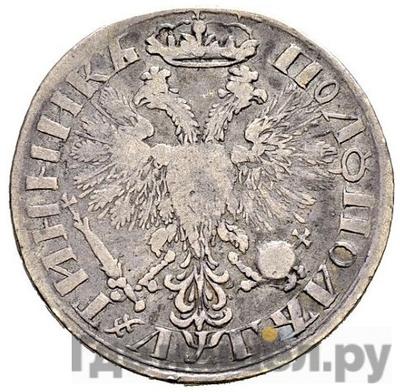 Полуполтинник 1703 года РОСIII Корона открытая