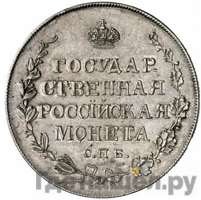 Полтина 1809 года СПБ МК Новодел