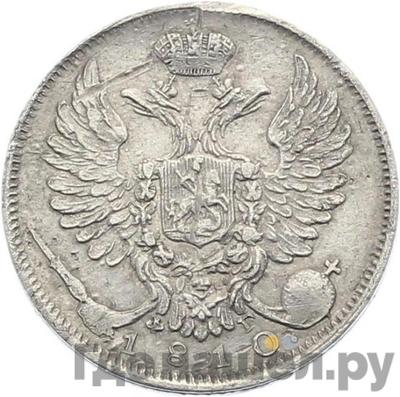 10 копеек 1810 года СПБ ФГ Новый тип