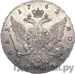 1 рубль 1762 года ММД ДМ Петра 3