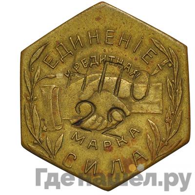 1 рубль 1922 года Николо-Павдиенский кооператив Без надчекана