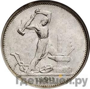 Один полтинник 1924 года ТР