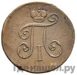 Каталог монет Павел I