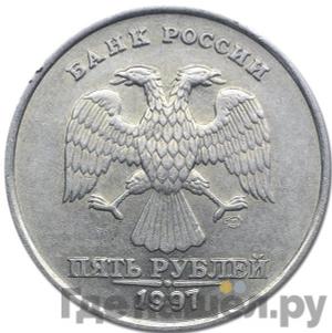5 рублей 1997 года СПМД