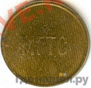 1 копейка 1986 года МГТС