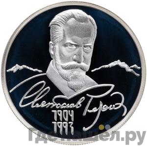 Каталог монет Юбилейные 92-19