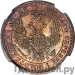 Каталог монет Александр II