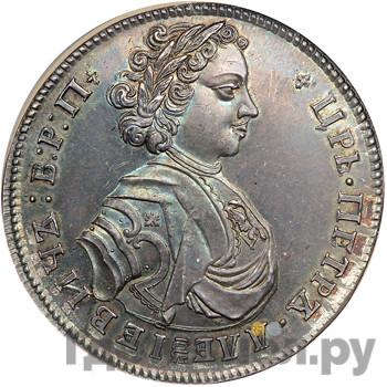 Полтина 1707 года Новодел  медь