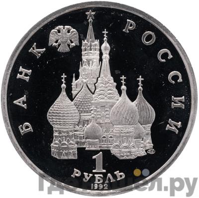 Каталог монет Юбилейные 92-19