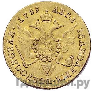 Червонец 1749 года Орел на реверсе