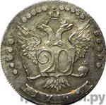 20 копеек 1764 года ММД