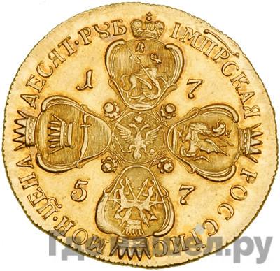 10 рублей 1757 года СПБ портрет работы Дасье