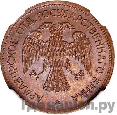 3 рубля 1918 года JЗ Армавир Звезда под хвостом орла, J3 под правой лапой