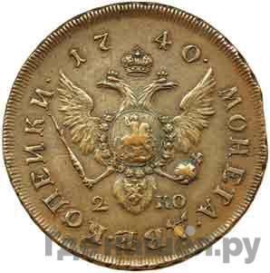 2 копейки 1740 года СПБ Пробные Большая голова