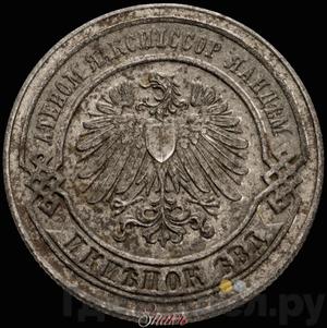 2 копейки 1898 года БПС Пробные медно-никелевый сплав
