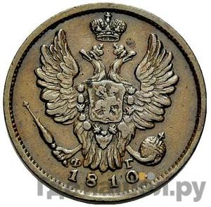 1 копейка 1810 года СПБ МК Новодел 