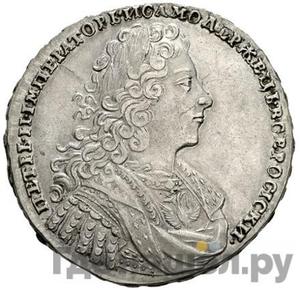 1 рубль 1728 года Портрет 1728 внутри надписи Без звезды на плаще