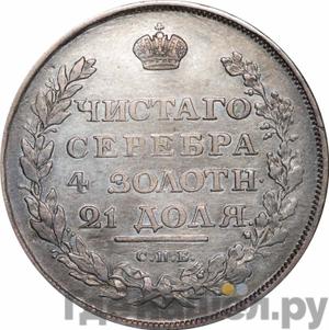 1 рубль 1810 года СПБ ФГ Новый тип