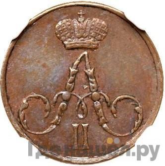 Полушка 1855 года ЕМ