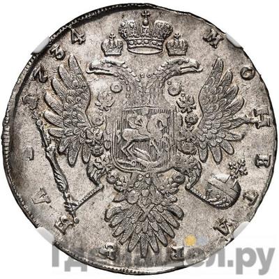 1 рубль 1734 года Цыганка ИМПЕРАТИЦА