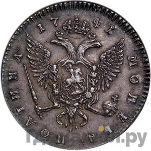 Полтина 1741 года СПБ гурт надпись