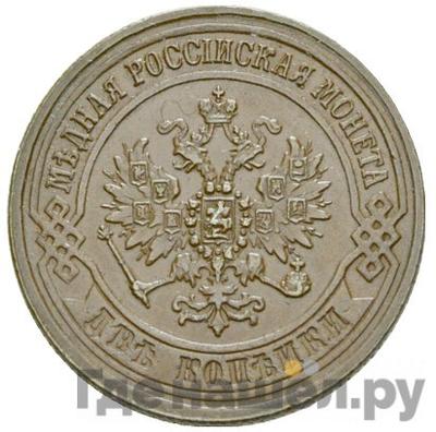 Каталог монет Александр II