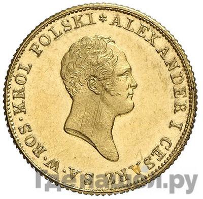 50 злотых 1819 года IВ Для Польши Малая голова