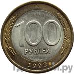 Монеты России для обращения 1992-1993