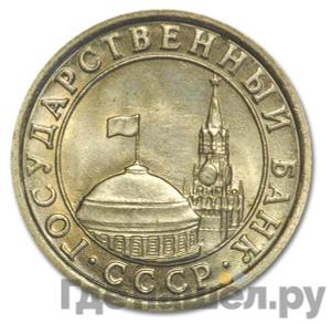 50 копеек 1991 года ЛМД ГКЧП