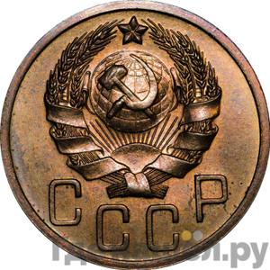 5 копеек 1935 года Новый тип Специальный чекан 