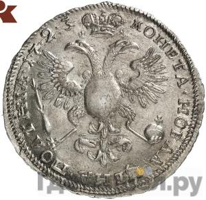 Полтина 1723 года О Портрет в горностаевой мантии