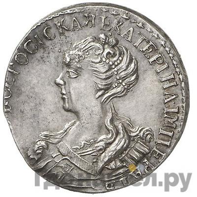 Гривна 1726 года Пробная Новодел 