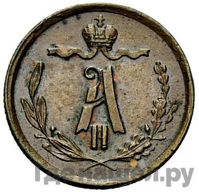 Каталог монет Александр II