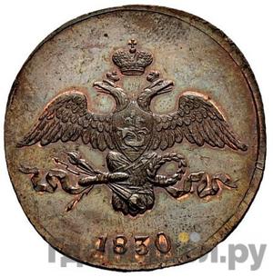 2 копейки 1830 года ЕМ Крылья вниз Новодел 