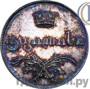 Абаз 1828 года Пробный, Для Грузии