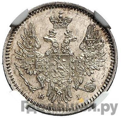 5 копеек 1855 года СПБ НI