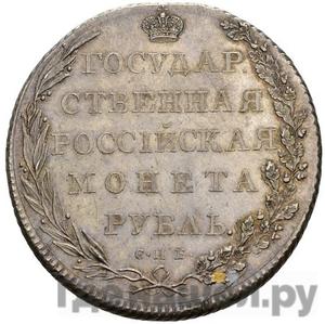 1 рубль 1801 года СПБ СПБ Пробный, портрет с длинной шеей в ободке Надпись в венке, без года Новодел