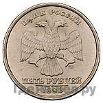 5 рублей 1998 года Пробные алюминий