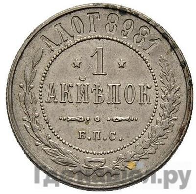 1 копейка 1898 года БСП Пробная медно-никелевый сплав