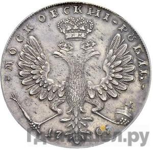 1 рубль 1707 года Портрет работы Гаупта Новодел  медь