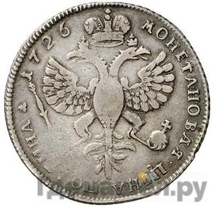 Полтина 1726 года Петербургский тип, портрет влево