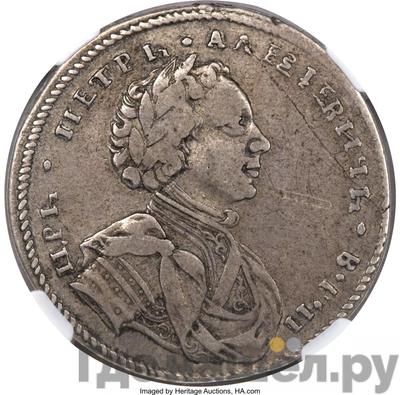 Полтина 1710 года С орденской лентой